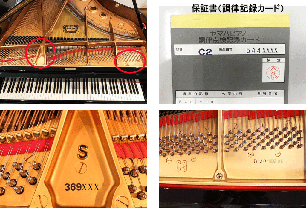 品番製造番号の確認方法（グランドピアノ）